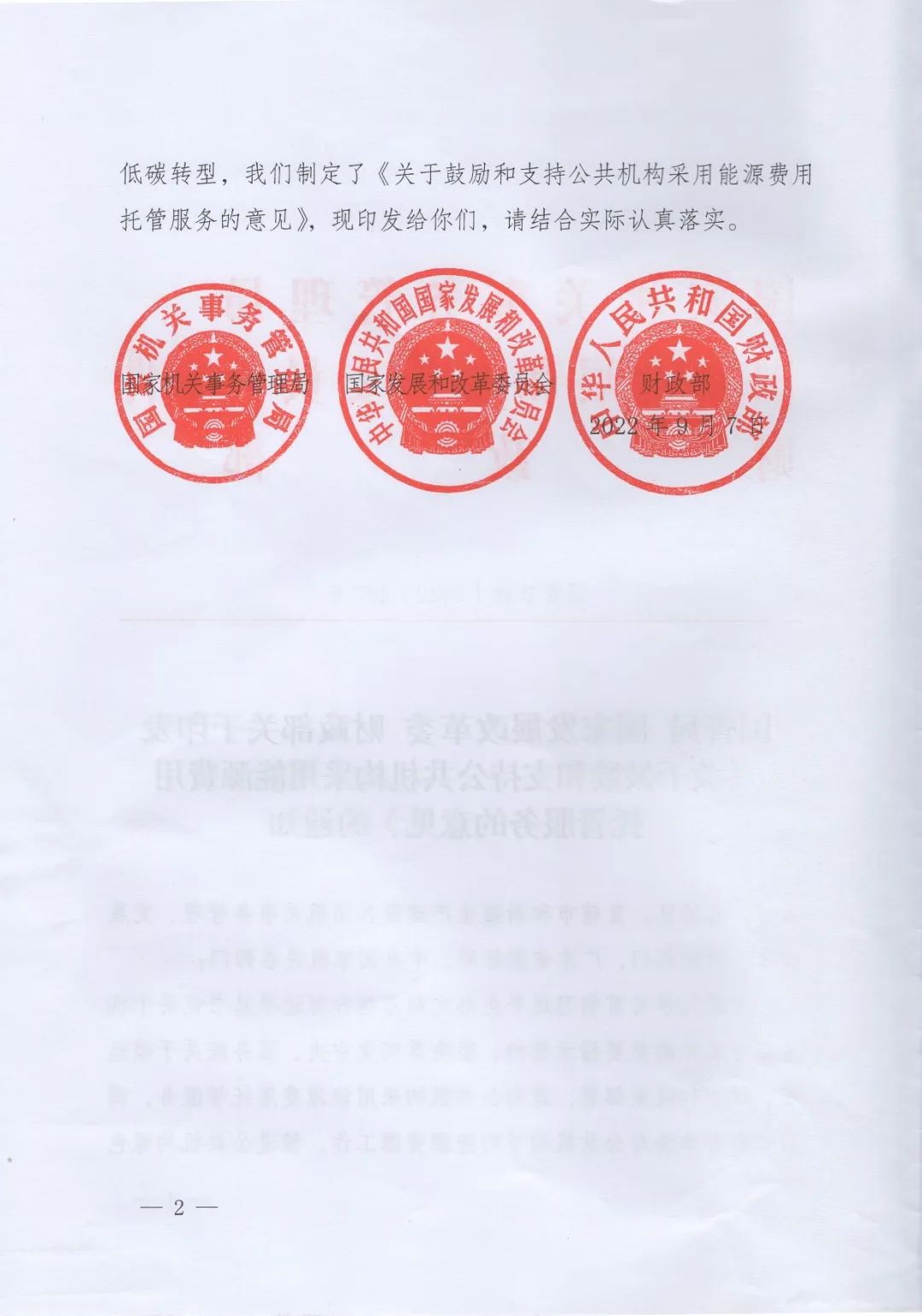 國管局、國家發(fā)改委、財政部、鼓勵和支持公共機構采用能源費用托管服務(wù)